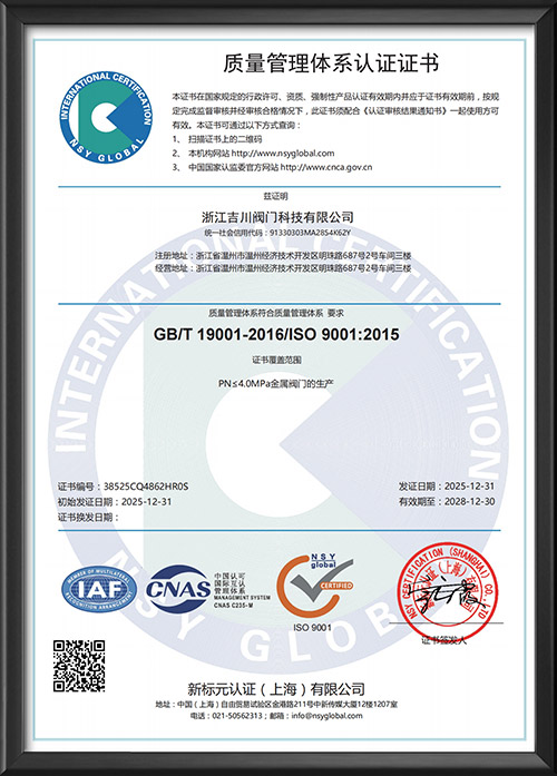 质量管理体系认证证书-中文